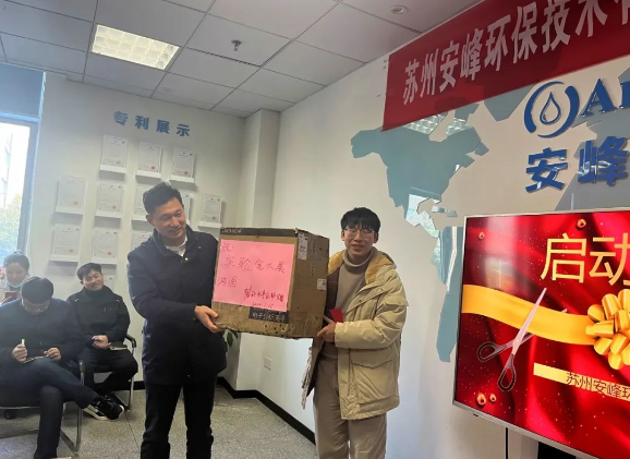 安峰環(huán)保實(shí)驗(yàn)室啟動(dòng)儀式 安峰環(huán)保實(shí)驗(yàn)室啟動(dòng)儀式