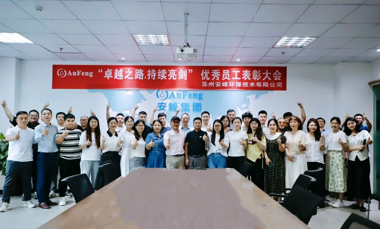 安峰環(huán)保年中優(yōu)秀員工表彰大會(huì).jpg 安峰環(huán)保年中優(yōu)秀員工表彰大會(huì).jpg
