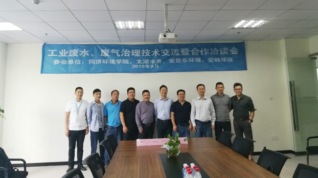 蘇州安峰環(huán)保與同濟(jì)環(huán)境學(xué)院技術(shù)研討會(huì)圓滿結(jié)束！